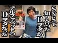 SNSで繋がったDヲタと会って話してみたら、「アルファベットのD」のヲタクだった【ジェラードン】