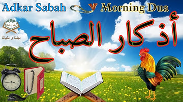 أذكار الصباح 🌼 بصوت جميل يريح القلب والعقل والنفس 🎧❤️Adkar Sabah 🕌 A Beautiful Voice For The Morning