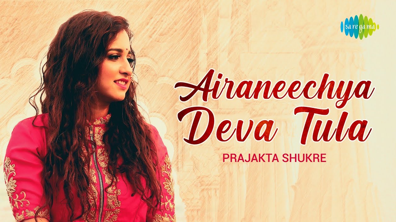Airanichya Deva Tula Prajakta Shukre YouTube airanichya-deva-tula-prajakta-shukre-youtube