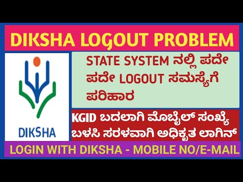 DIKSHA LOGOUT | LOGIN WITH DIKSHA | LOGIN | PROBLEM | NISHTHA | NEP2020 | COURSE } PROFILE