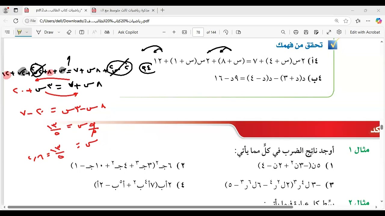 ضرب وحيدات الحد في كثيرات الحدود الجزء الثاني 