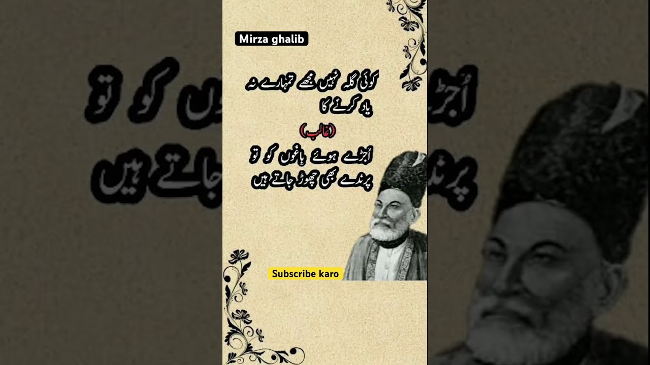 Mirza ghalib deeply words 🥹