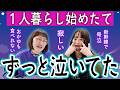 新生活でホームシックになったスパイクの話
