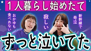 新生活でホームシックになったスパイクの話