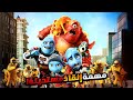 كائن فضائي بيحاول ينقذ أخوه من أخطر كوكب في المجرة أفلام ديزني ملخص فيلم Escape Planet Earth كائن فضائي بيحاول ينقذ أخوه من أخطر كوكب في المجرة أفلام ديزني ملخص فيلم Escape Planet Earth