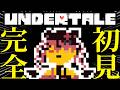 【 UNDERTALE 】満を持して…！完全初見アンテいくぞおおおおおおおおおおお！🦇【 すずみあ / 赤彩みあ 】