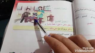 نص فهم المنطوق التلقيح+ الصيغ +أنتج شفهيا  للسنة الثالثة ابتدائي صفحة 81