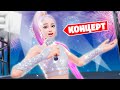 Новое КРУТОЕ СОБЫТИЕ в Фортнайт! Концерт ARIANA GRANDE в Фортнайт! (Полная версия)