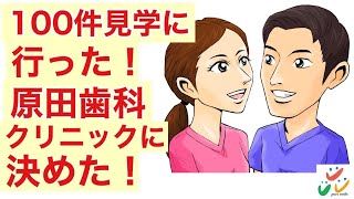 【100件以上の歯科医院に見学に行って就職・転職するのは千葉の原田歯科クリニックに決めた】歯科診療をしっかり、プライベートではサーフィンして毎日充実してます。