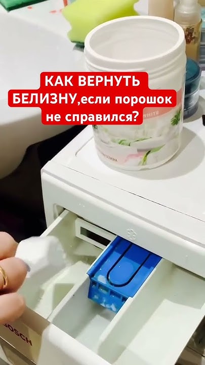 ОТБЕЛИТЬ БЕЛЫЕ ВЕЩИ. Этот способ отстирает ВСЁ! Как вернуть белизну ...
