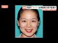 台湾総統の息子を監視か　中国のスパイとみられる女をFBIが逮捕　自宅や車を撮影｜TBS NEWS DIG