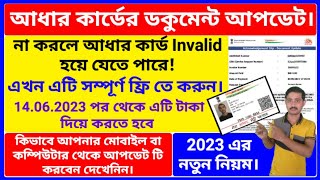 Aadhar Card Document Update | Aadhar Card Update Bangla | Aadhar Card Update Form Fill Up Bangla