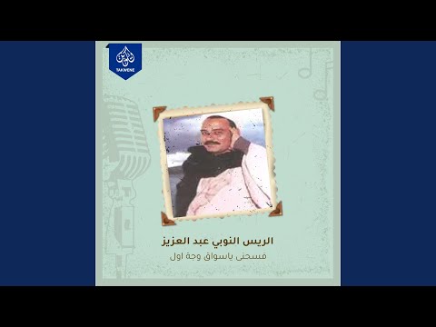 فسحنى ياسواق وجة اول