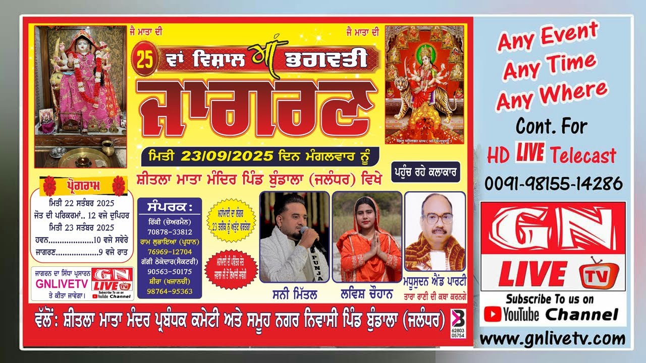 🔴ਪਵਿੱਤਰ ਜੋਤ ਪਰਿਕਰਮਾ ਸ਼ੀਤਲਾ ਮਾਤਾ ਮੰਦਿਰ ਪਿੰਡ ਬੁੰਡਾਲਾ ( ਜਲੰਧਰ ) 22.09.2025 GN LIVE TV  M: 9815514286