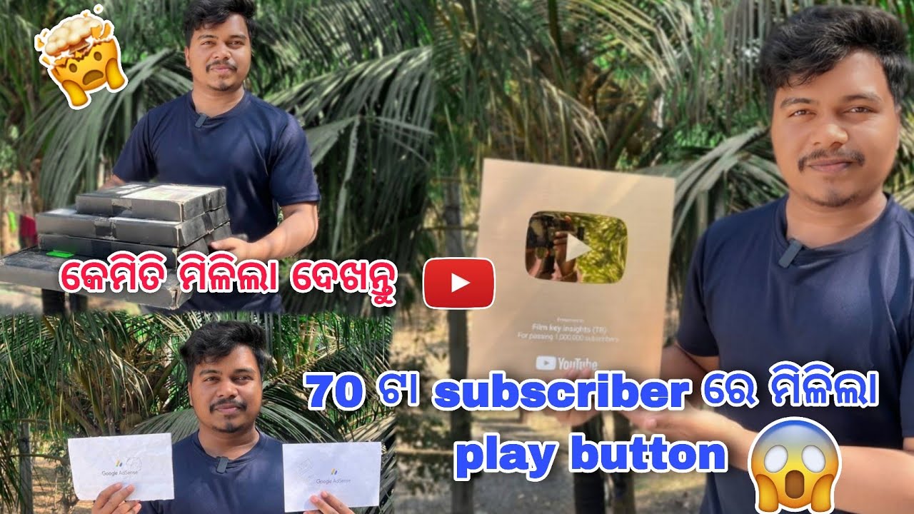 କେମିତି ମିଳିଲା ଏତେ ସାରା play button 😱 || ଦେଖିଲେ ଆପଣ ବି ପାଇ ପାରିବେ 🤔 | 