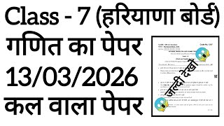 HBSE Class 7 Maths Paper 2026 🔥 | Haryana Board Class 7th Maths Question Paper 2026