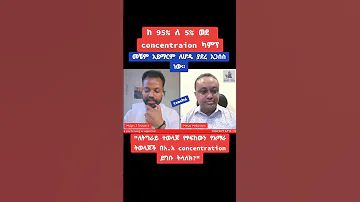 የትግራይ ሀብትና ፖለቲካ አዲስ ትንታኔ ኢትዮጵያ ውስጥ የሚያወክል ፖለቲካ 