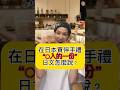 【用日文買伴手禮🇯🇵】 #shorts #shortsvideo #Sumi的日文黑白講 #學日文 #日文 #日語 #日文教學 #日文老師 #學日語 #日語老師