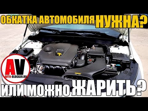 Как правильно сделать обкатку нового автомобиля