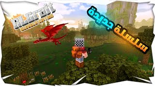 💀 دخلت عالم RLCraft في ماين كرافت الجوال… وندمت من أول ثانية!! 😨🔥 screenshot 2