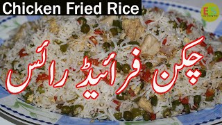 Chicken Fried Rice Recipe|Restaurant Style Chicken Fried Rice Recipe|EasyCookingShow|چکن فرائیڈ رائس