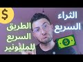 كيف تصبح مليونيرا كتاب The Millionaire Fast Lane الطريق السريع إلى الثراء كيف تصبح مليونيرا كتاب The Millionaire Fast Lane الطريق السريع إلى الثراء