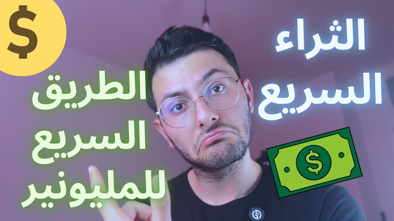 كيف تصبح مليونير! كتاب 