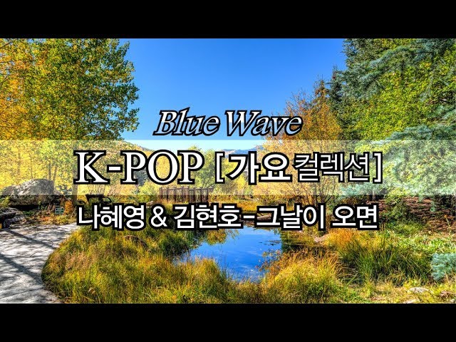 Watch 🎧 K-POPㅣ나혜영 & 김현호 - 그날이 오면ㅣ2 Replayㅣ on YouTube Watch 🎧 K-POPㅣ나혜영 & 김현호 - 그날이 오면ㅣ2 Replayㅣ on YouTube