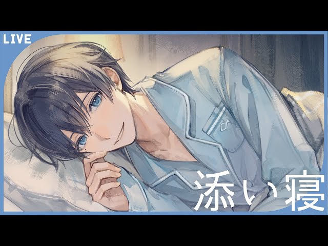 【女性向けASMR】添い寝雑談 2026年8月9日