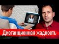 Дистанционная жадность // Письма