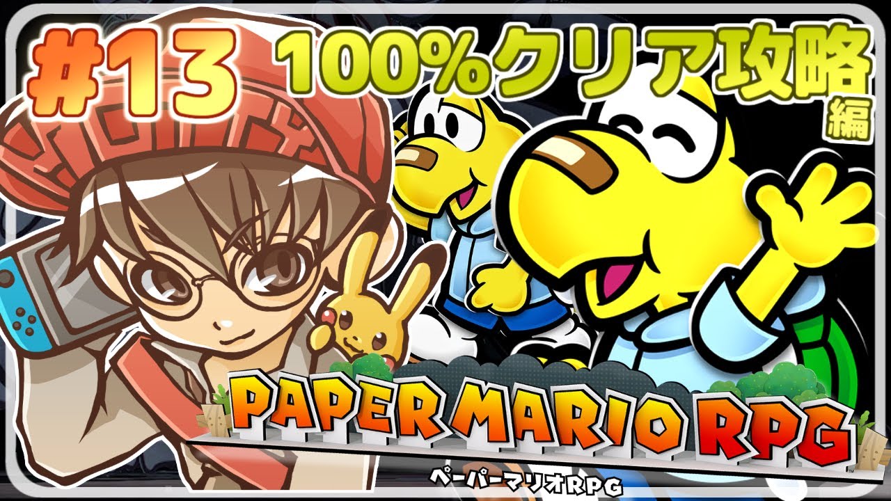 最終値下げ】ペーパーマリオRPG ピクミン4 最終値下げ】ペーパーマリオ