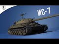 [ИС-7 + ИС-7] | 6 ЧАСОВ "закалки" вместе с Sayfer [7STAR] | WoT Blitz 🎯