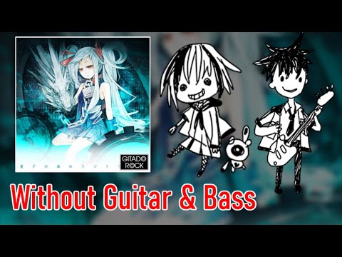 [ギタドラ] 量子の海のリントヴルム(GITADOROCK Ver.) - Without Guitar & Bass
