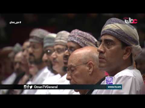 من عمان | الثلاثاء 13 ديسمبر 2016م