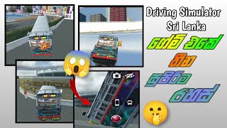 ගේම් එකේ තීන සුපිරිම රහස් 🤫 | Driving Simulator Srilanka Bugs | @SAHIRUGamerz screenshot 3