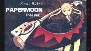 【Dantehill】PAPERMOON - [Thai ver]
