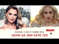 NEVENA x Nelly RANGELOVA - Iskam da sum kato teb (Official Teaser)