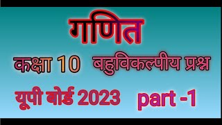 गणित कक्षा 10 सेट पेपर 2022