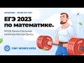 ЕГЭ 2023 по математике. №3,16 Замечательные свойства биссектрисы. Старт летнего курса