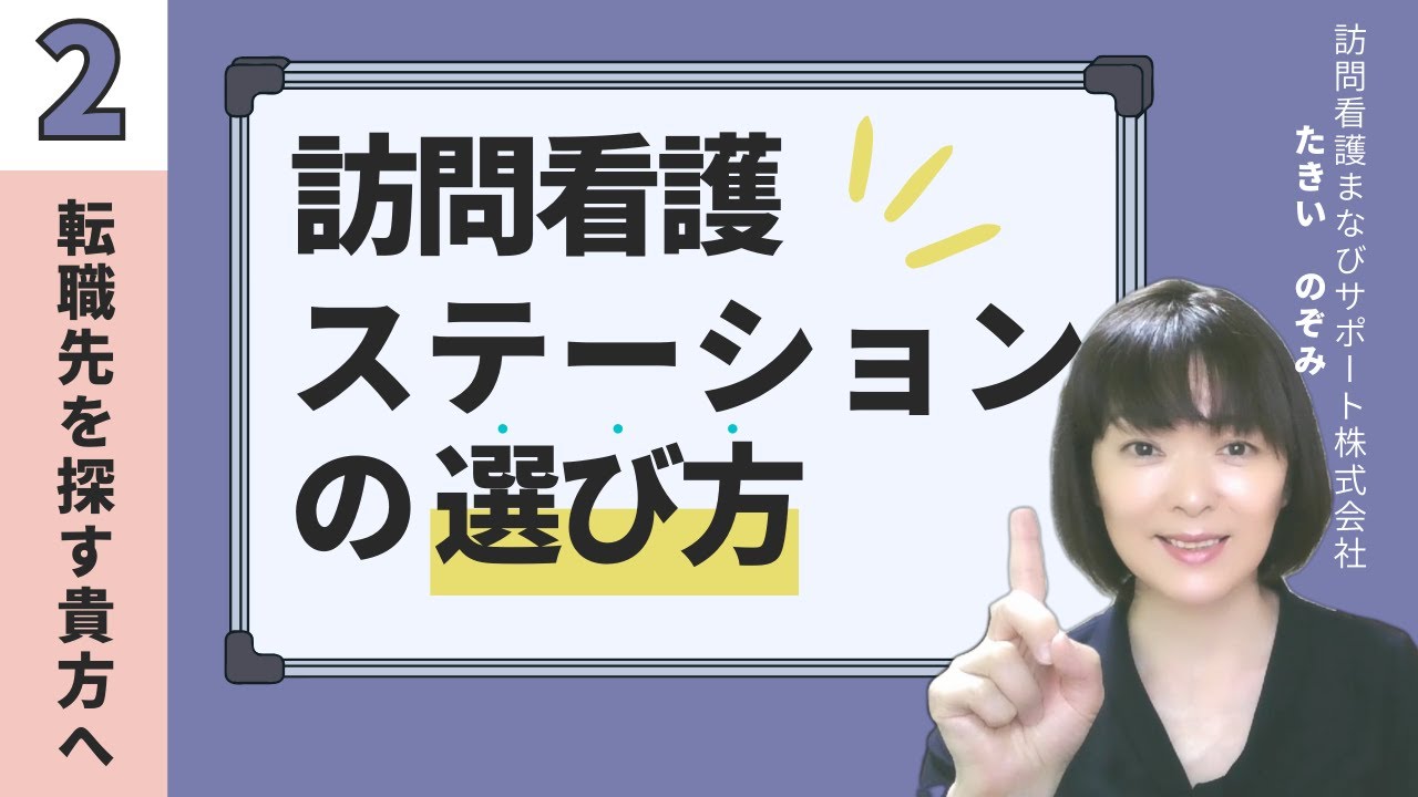 【転職サイトを見る前に2⃣👆】訪問看護ステーションの選び方！　＃訪問看護　＃転職サイト　＃看護学生　＃離職　＃人材定着　＃管理者