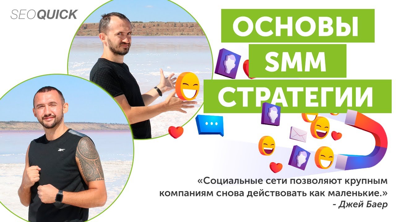 7 Методов раскрутки в соцсетях (SMM стратегии)