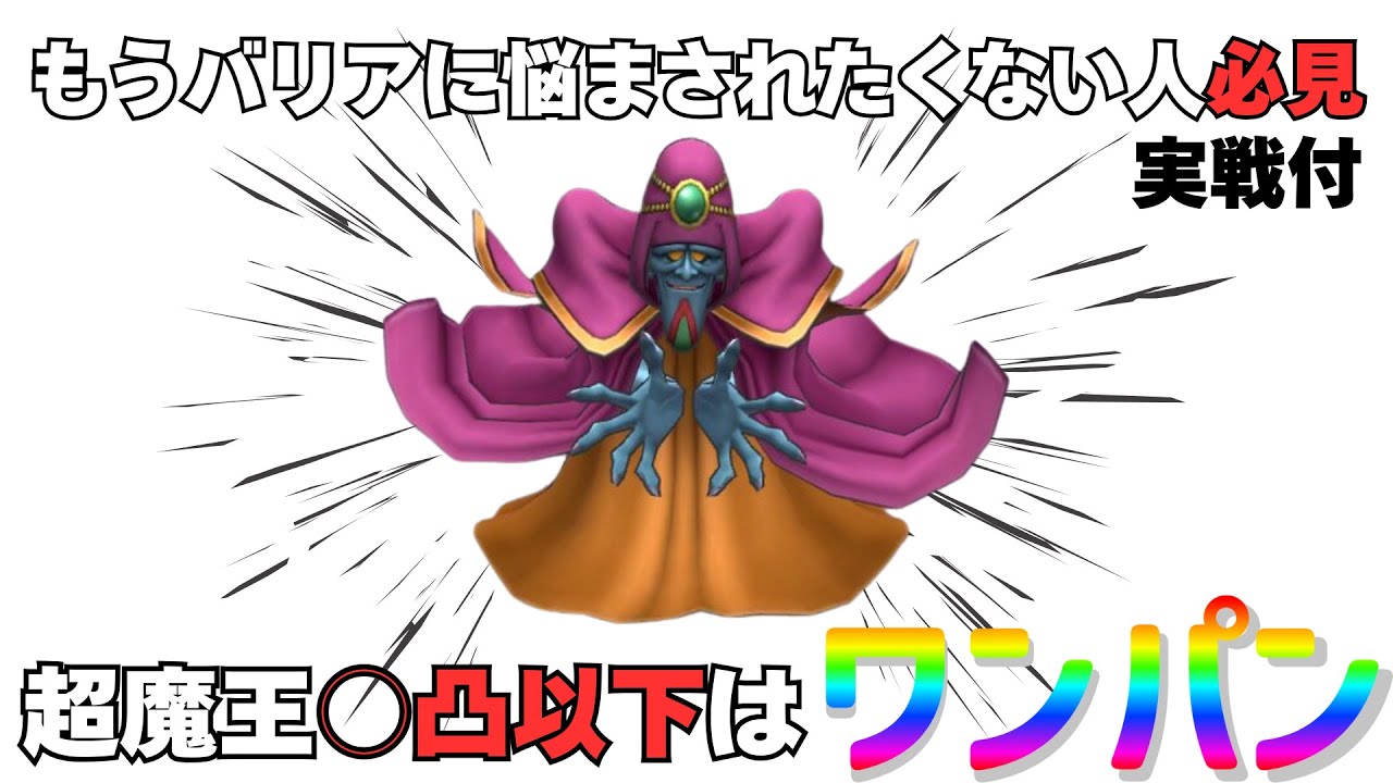 【ドラクエタクト】結局ゲマかよ！超魔王も涙目の性能とは【DQT】