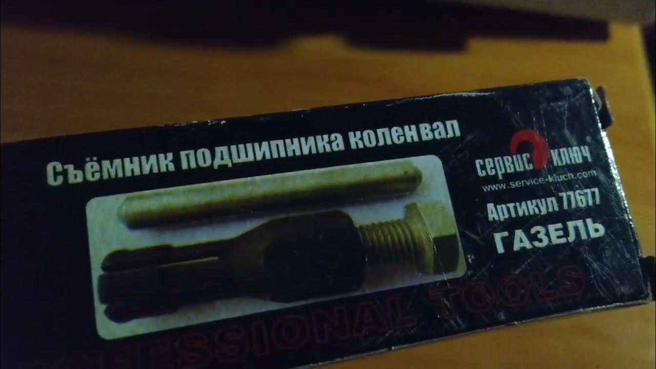 Как снять подшипник коленвала газель 4216 cummins isf 2.8 снятие подшипника маховика в домашних условиях. YouTube
