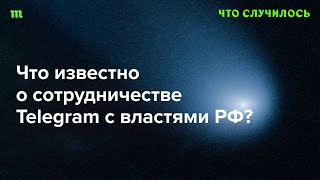 Как Павел Дуров выстраивает отношения с чиновниками и спецслужбами