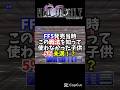 【FF5】ネオエクスデス・神竜・オメガ三連戦!【RTA】#shorts #FF5 #神竜 #レトロゲーム #RTA #オメガ #ゲーム実況 #vtuber
