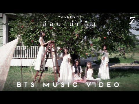 Wizzle | BTS MUSIC VIDEO - ย้อนไม่กลับ (Too Late)