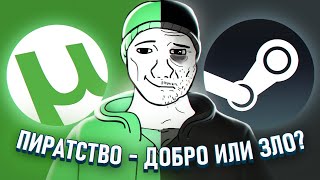 картинка: ПОЧЕМУ МЫ ДО СИХ ПОР ПИРАТИМ?