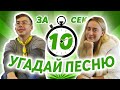 УГАДАЙ ПЕСНЮ ЗА 10 СЕКУНД!  Христианские песни