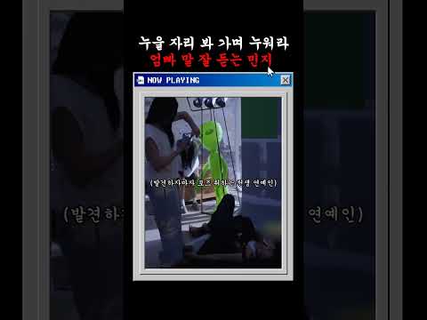 (뉴진스) 누울 자리 봐 가며 눕는 민지