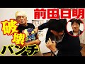 ヤバすぎるパンチを伝授。永久保存版 前田日明の必殺パンチ講座!6.29徳島 拳王凱旋＆前田日明 来場!前田さん㊙徳島エピソード激白「徳島がなかったらUWFは存在しなかった」｜拳王チャンネル